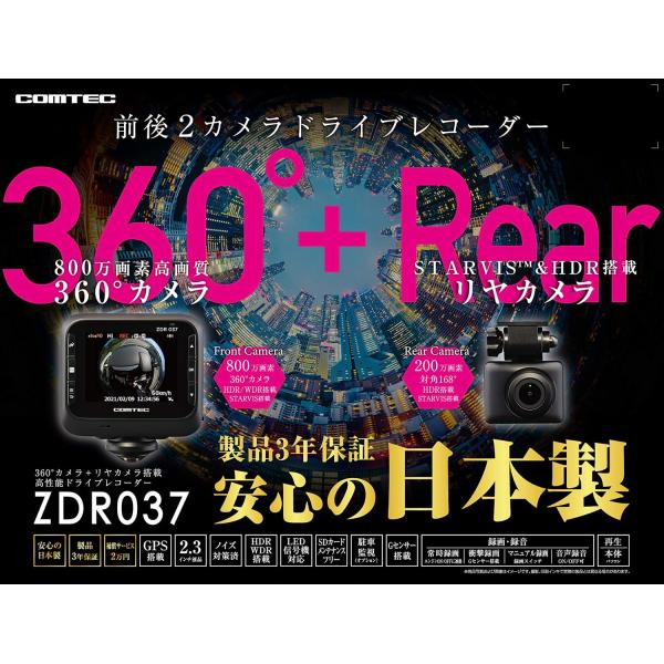 コムテック ドライブレコーダー ZDR037／駐車監視コード付HDROP-14 ry1-037.jpg