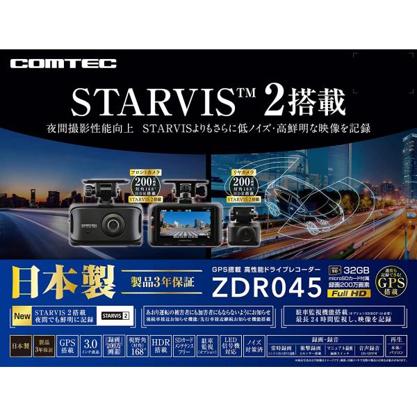 COMTEC【コムテック】ドライブレコーダー ZDR045（本体）前後対応2カメラモデル ※日本製｜MB Car-Parts