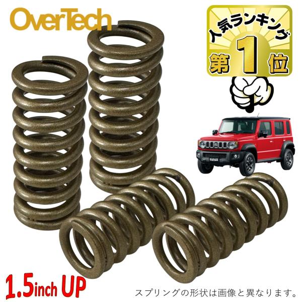 楽天市場】【 JC74 専用 】 1.5 インチ リフトアップ キット ジムニー