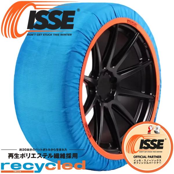 ISSE【イッセ】Recycled リサイクル サイズ 70（XL）ブルー 布製 スタッドレス タイヤチェーン スノーソックス チェーン規制対応 非金属 簡単 軽量 滑り防止