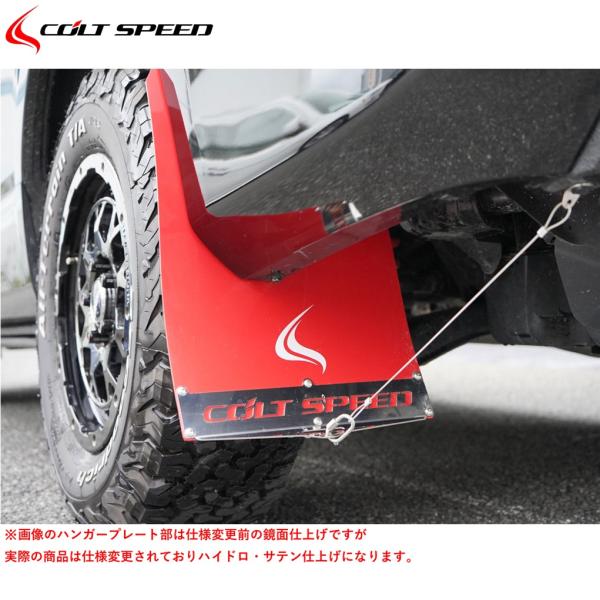 コルトスピード【COLT SPEED】マッドフラップ カラー/赤 前後セット1台分（CSD0301-033）26デリカD:5 CV1W 2026/01～