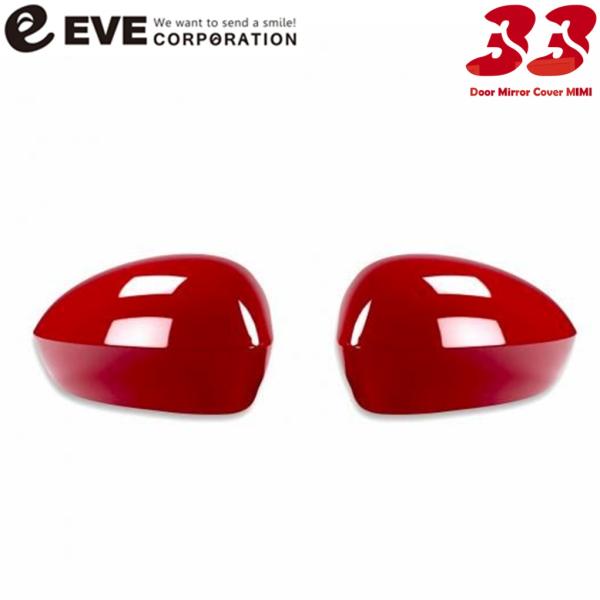 EVE DESIGN【イブデザイン】ドアミラーカバー DMF-111〈カラー:パソドブレレッド〉フィアット500 アバルト500/695/595 シリーズ1～6｜MB Car-Parts