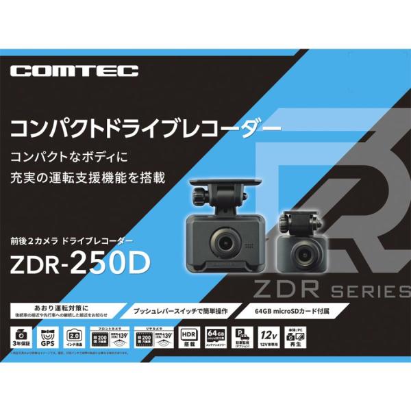 COMTEC【コムテック】ドライブレコーダー ZDR250D ＋ HDROP-14（駐車監視・直接配線コード）前後対応2カメラモデル ※日本製｜MB Car-Parts 22,188円