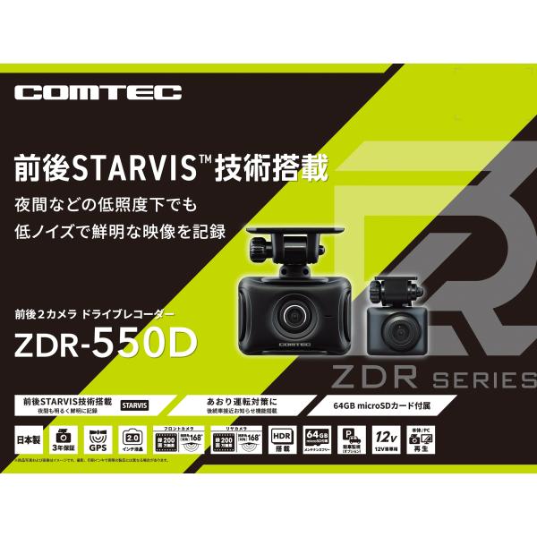 COMTEC(コムテック)ドライブレコーダー ZDR-550D(本体)前後2カメラ フルHD GPS搭載モデル ※日本製・3年保証|MB Car-Parts