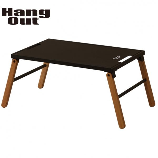HNG-TB64WD 木製アウトドアテーブル　ハングアウト Hang Out（アウトドア） HangOut ハングアウト 折りたたみ