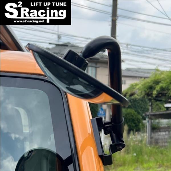 【S2レーシング】エスツーレーシング汎用直前直左対策ミラー※車検対応