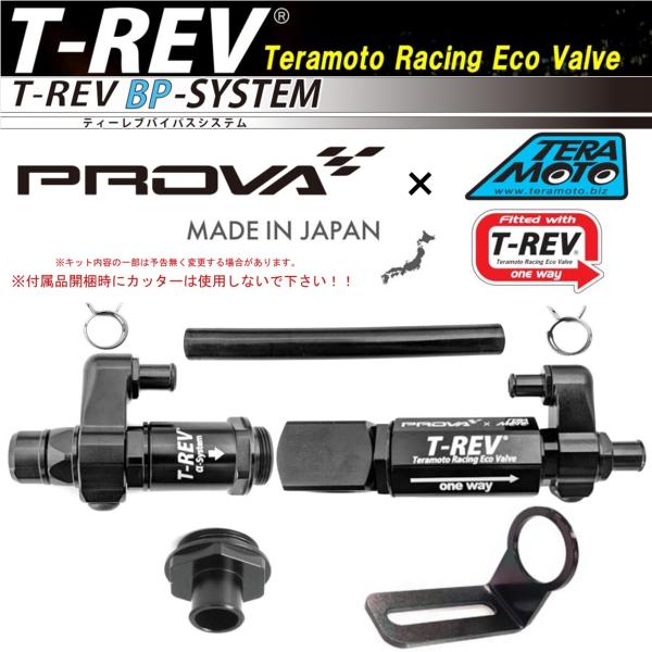TERAMOTOｘPROVA【寺本自動車ｘプローバ】T-REV BP-SYSTEM（バイパスシステム）エクシーガ クロスオーバー7 DBA-YAM（FB25A）パターンA ブラック