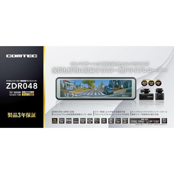 COMTEC【コムテック】ドライブレコーダー ZDR048 ＋ CDOP-02D（直接配線コード）デジタルインナーミラー/前後対応2カメラモデル
