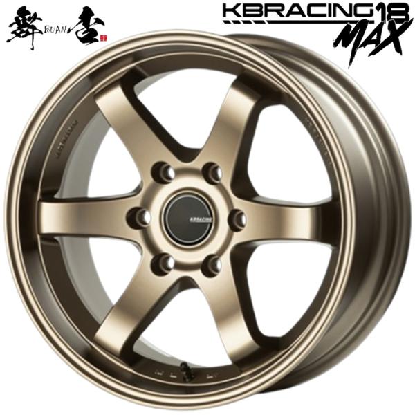 舞杏 BUAN JAPAN （カズキオート）KB RACING18MAX【ケービーレーシング18MAX】18ｘ8.0 ＋38 6H/139.7 セミグロスブロンズ（SGBR）ｘ４本