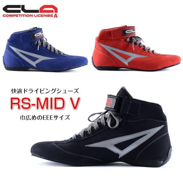 【CLA】RS-MID V レーシングシューズ 　レーシングカート・ジムカーナ・走行会 （23.5cm～28.0cm）（レッド/ブルー/ブラック）日本製