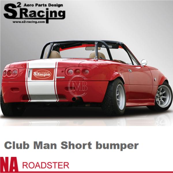 【S2レーシング】NA ロードスター【Club Man Short Bumper】クラブマン ショートバンパー（未塗装）※個人宅不可(法人or西濃運輸営業所止め)｜MB Car-Parts