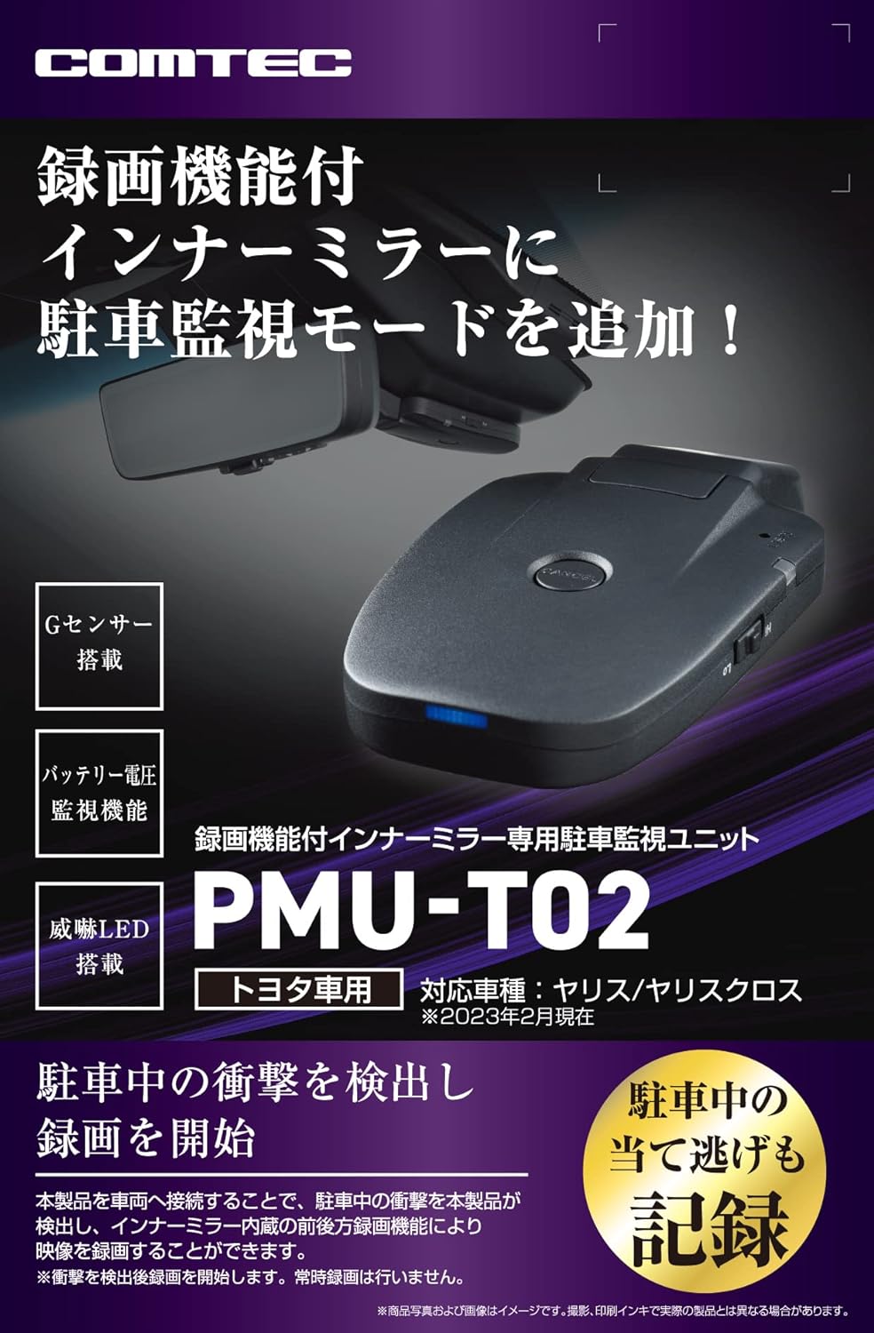 コムテック　トヨタ車用　PMU-T01 新品未開封 どこで 買える か車・バイク・自転車 - コムテック トヨタ車用