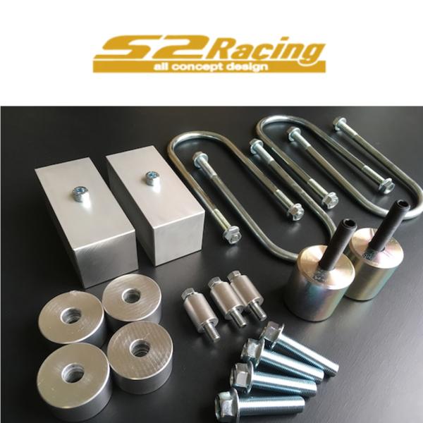 楽天市場】【S2レーシング】エスツーレーシング 2インチリフトアップ