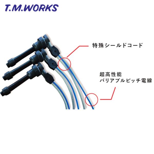 Z100 T.M.WORKS【TMワークス】シールドプラグコード スーパースペック ロードスター NA6CE B6-ZE（H1.9-H5.9）NA8CE BP-ZE（H5.9-H10.1）｜MB Car-Parts