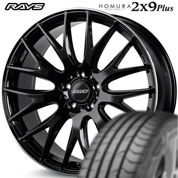 ★数量限定★ レイズ【HOMURA】ホムラ 2X9PLUS（2X9プラス）19ｘ8.0 +45 5/120 グロッシーブラック/リムDC（BVK）ｘ4本 ●厳選輸入タイヤ● 225/55R19