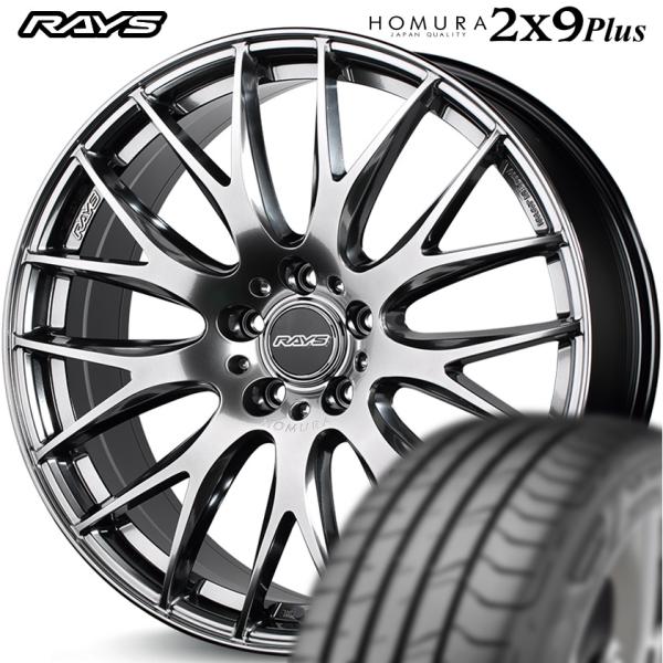 ★数量限定★ レイズ【HOMURA】ホムラ 2X9PLUS（2X9プラス）19ｘ8.0 +45 5/120 グレイスシルバー（QNK）ｘ4本 ●厳選国産タイヤ● 225/55R19