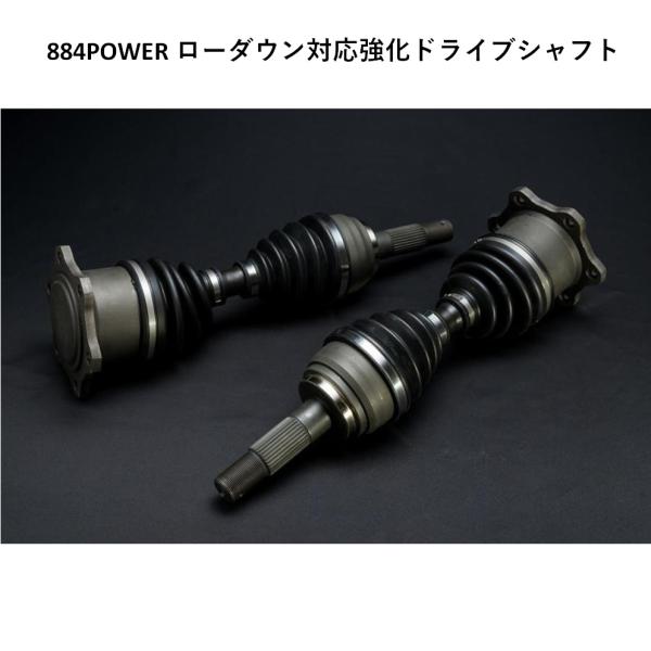 楽天市場】オートガレージリン 884POWER ローダウン対応 強化ドライブ