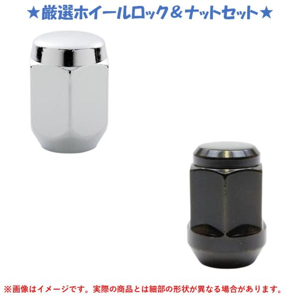 ★厳選商品★ ホイールロック＆ナットセット 袋タイプ スチール製 60度テーパー 16個入り