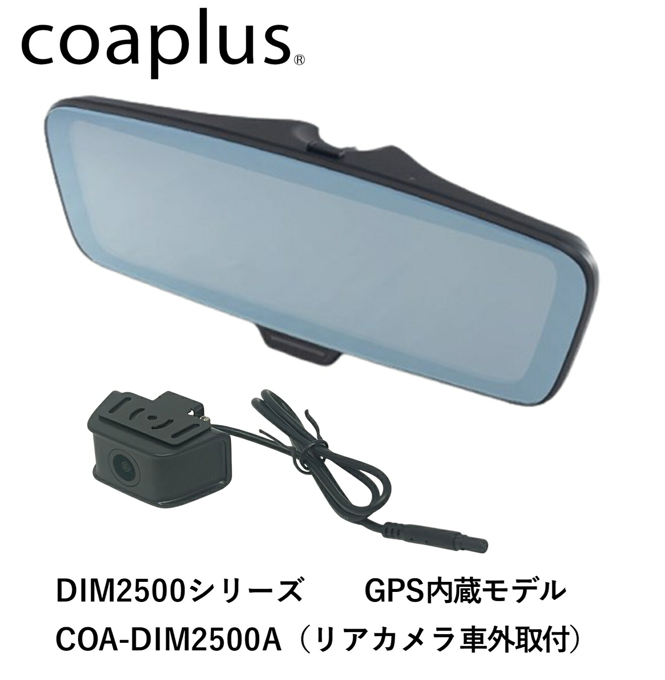 か*ず様 COAPLUS コアプラス　デジタルインナーミラー　ドラレコ　アングル か*ず様 COAPLUS コアプラス デジタルインナーミラー ドラレコ アングル