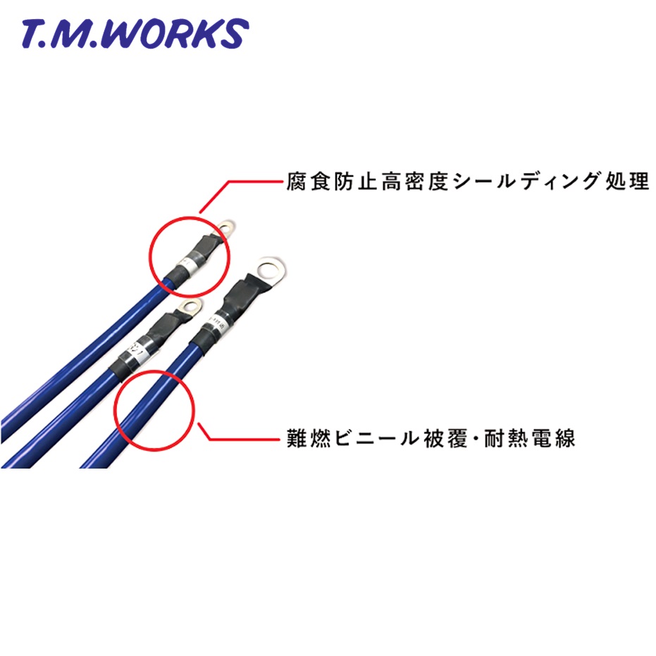 楽天市場】BPN05 T.M.WORKS【TMワークス】パワードアースケーブル