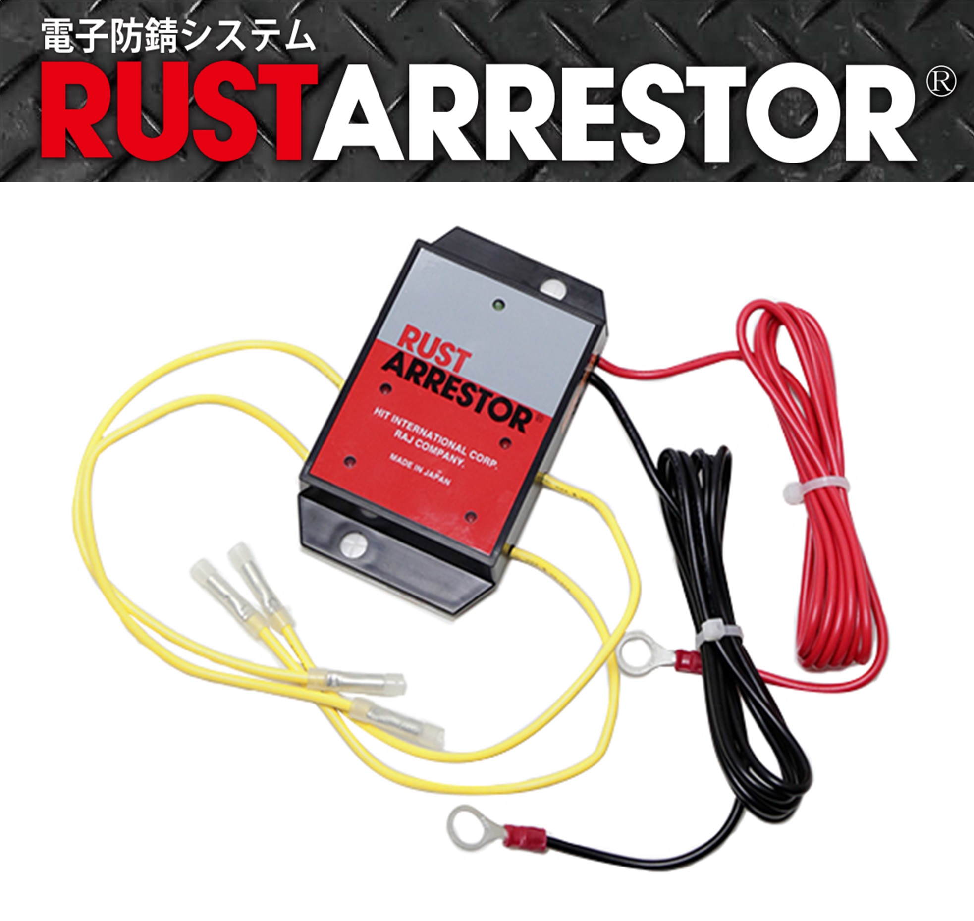 楽天市場】RustArrestor【ラストアレスター】電子防錆システム（RA04）12V 普通車・SUV・大型普通車・ミニバン・ワゴン : MB  Car-Parts