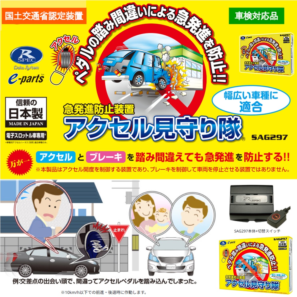 製品の特長 | アクセル見守り隊® SAG297 | データシステム R