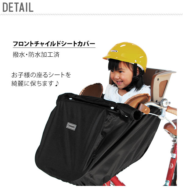 楽天 自転車 子供 乗せ カバー