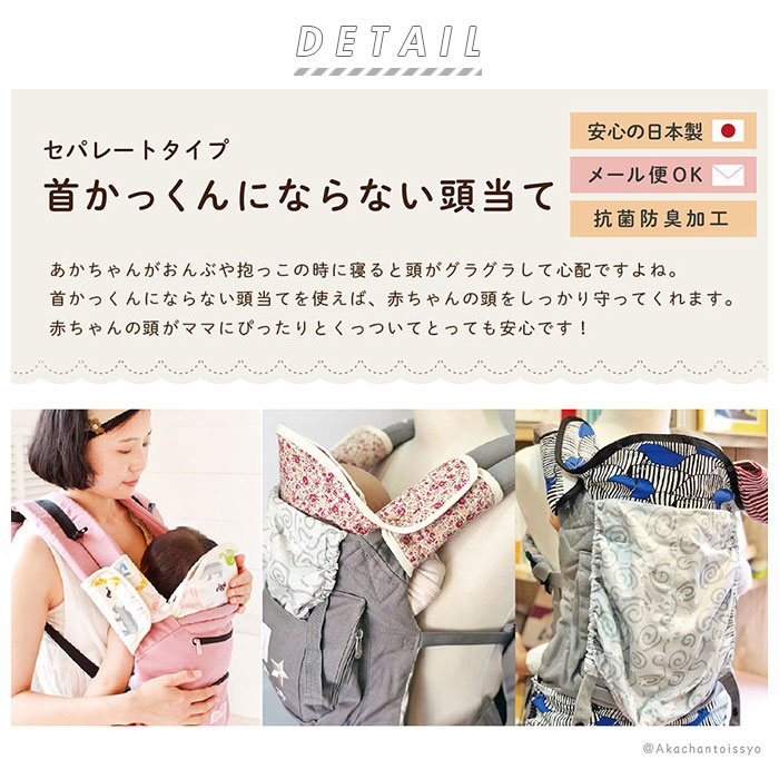 完全送料無料 抱っこ紐 首カックン防止 頭あて 首カックンにならない頭 ...