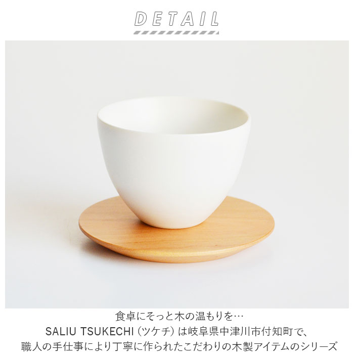 楽天市場 コースター おしゃれ 楽天 Tsukechi Lolo Saliu ロロ サリュウ 木製 茶托 茶敷 山桜 小皿 木 丸型 円形 角型 四角 配膳用品 キッチンファブリック Backyard Family インテリアタウン