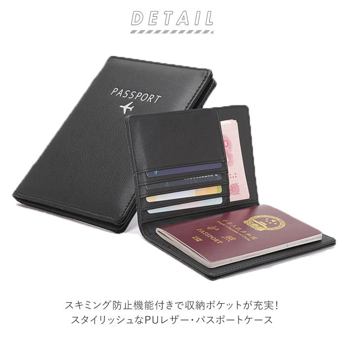 パスポートケース