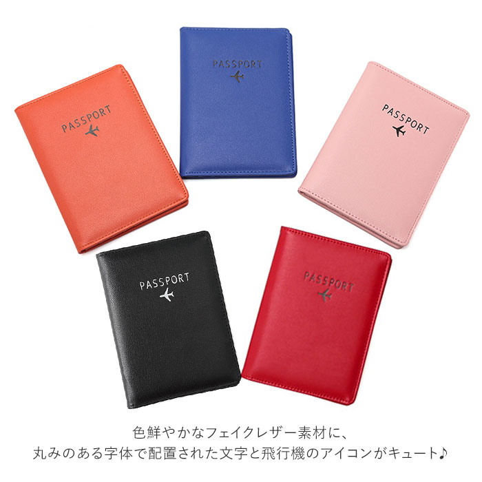 パスポートケース