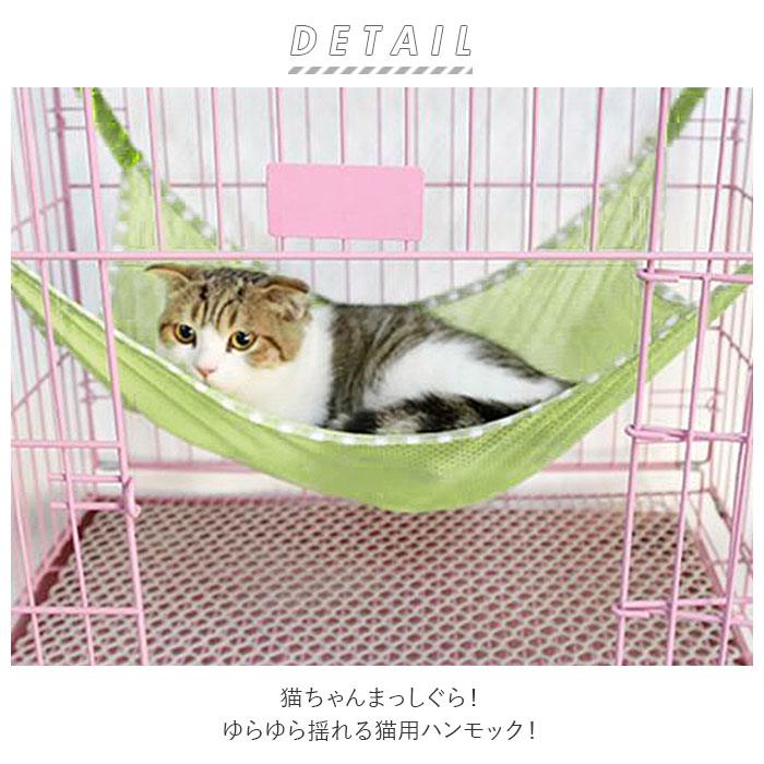 楽天市場 猫 ベッド ハンモック 楽天 ゲージ オールシーズン ケージ 夏用 春用 秋用 冬用 キャットタワー Sサイズ Lサイズ 小型ペット フック付 ペットテラス 猫用品 ペットグッズ 小動物 フェレット ペット用品 おしゃれ かわいい ねこ インテリア ネコ Backyard