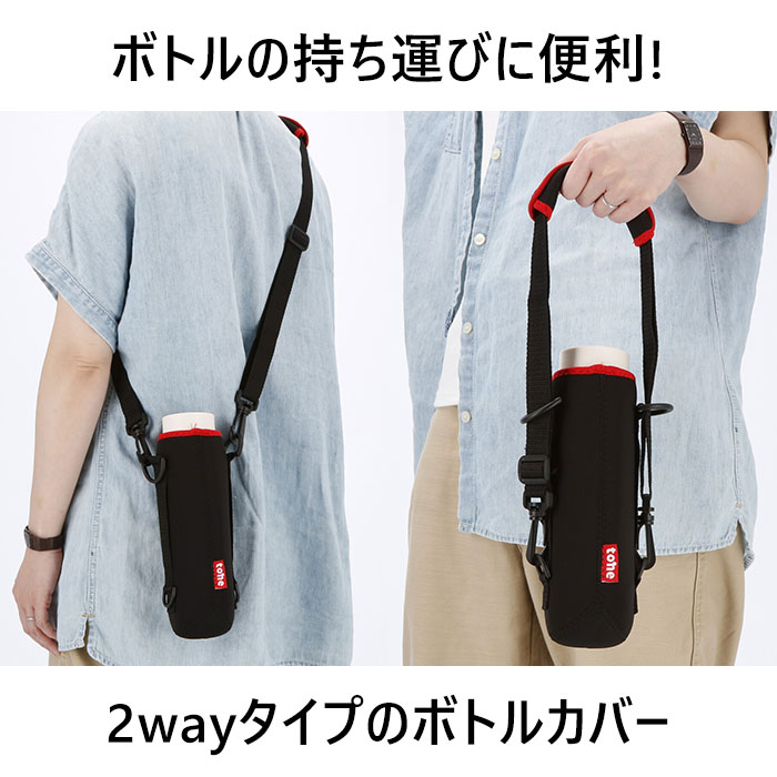 楽天市場 トーン ボトルホルダー Lサイズ 楽天 水筒 カバー Tone ボトルカバー L 800ml ショルダー マグボトル ホルダー 肩掛け 斜めがけ 結露防止 シンプル おしゃれ かわいい ショルダーベルト 脱着 手持ち 手提げ 水筒カバー 水筒ケース Backyard Family インテリア