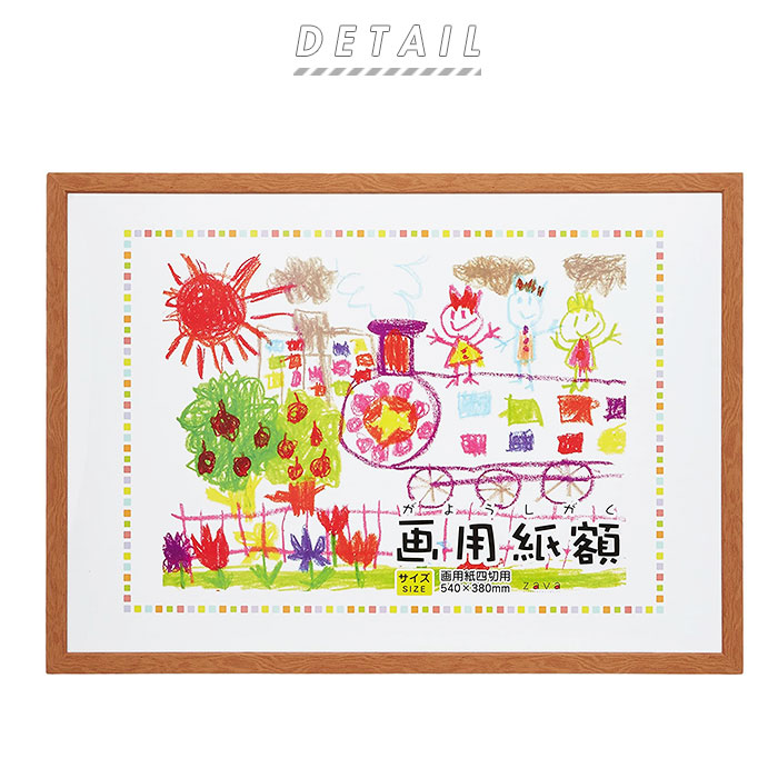 楽天市場 画用紙 フレーム 楽天 壁掛け 540 X 380mm 四つ切り 四切 絵 イラスト 木目 額 額縁 ポスターフレーム アートフレーム 作品 おしゃれ 記念 飾る 壁 万丈 Backyard Family インテリアタウン