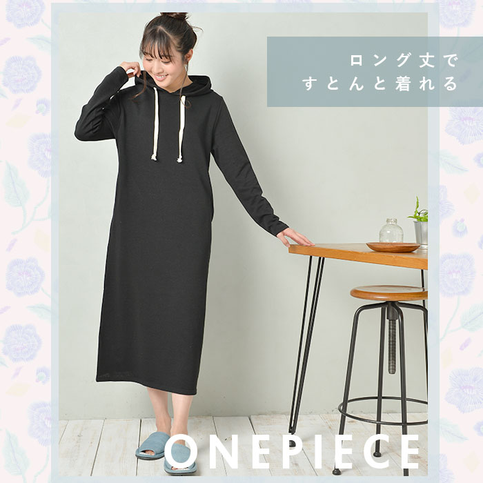 楽天市場 ルームウェア ワンピース 長袖 楽天 レディース ロングワンピース 部屋着 パーカー おしゃれ かわいい パジャマ 春 夏 秋 冬 裏毛 ゆったり 春夏 秋冬 マキシ丈 オールシーズン スウェット 無地 可愛い 大きいサイズ Backyard Family インテリアタウン