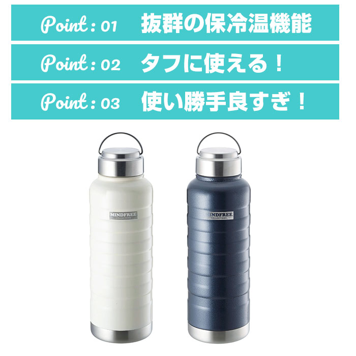 楽天市場 マグボトル おしゃれ 楽天 ステンレスボトル 約 500ml 550ml ステンレスマグボトル 水筒 大人用水筒 保冷 保温 ネイビー ホワイト メンズ 男の子 プレゼント ブランド マインドフリー カクセー Backyard Family インテリアタウン