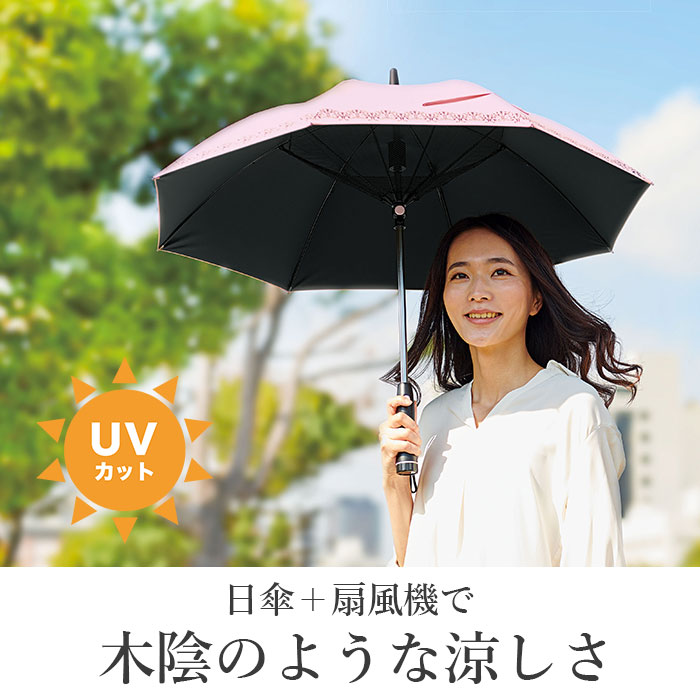扇風機付 日傘 楽天 ファン 遮光1級 紫外線遮光率99 9 長傘 レディース アウトドア 日よけ 日除け ピンク 母の日 敬老の日 プレゼント 熱中症対策 パラファン50 コジット Butlerchimneys Com