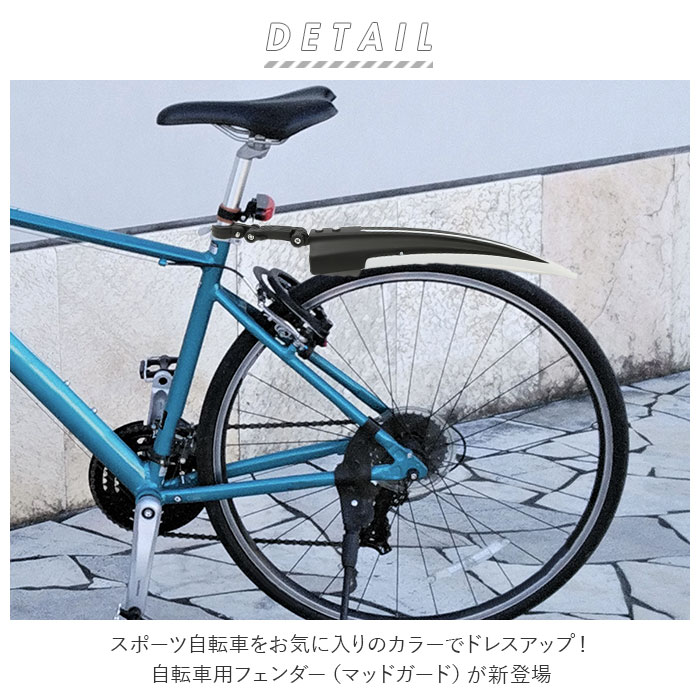 マッドカード ホワイト 自転車 泥除け クロスバイク ロードバイク 簡単