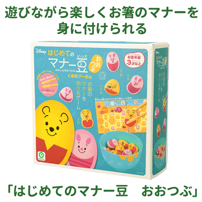 お箸 練習 おもちゃ 子供 箸 知育玩具 3歳 4歳 5歳 マナー豆 マナービーンズ 知育おもちゃ 箸練習 ゲーム お箸練習 はじめてのマナー豆 キャラクター グッズ ドラえもん ポケモン くまのプーさん すみっコぐらし 誕生日 プレゼント 96 Off