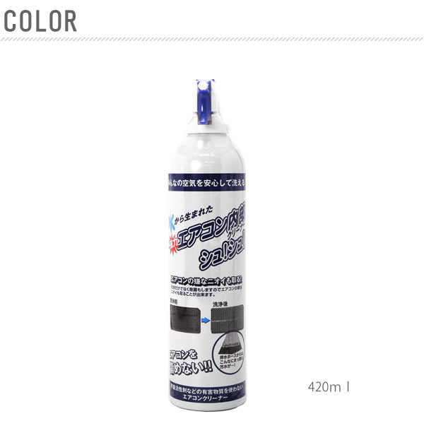 楽天市場 エアコンクリーナー ケミコート 楽天 エアコン クリーンシュ シュ 超電水クリーンシュシュ クリーンシュシュ スプレー 4ml エアコン 内部クリーナー アルミフィン 洗浄 掃除 簡単 大掃除 除菌 除菌 電解アルカリイオン水 超電水 Backyard Family