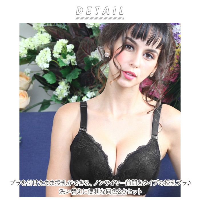 パーティを彩るご馳走や 授乳ブラ 2点セット 前開き 楽天 フロントホック ノンワイヤー ブラジャー マタニティブラ マタニティインナー レース おしゃれ かわいい 大きいサイズ 授乳用 スナップボタン 授乳ぶら 産前 産後 マタニティ ママ用品 インナー 下着 Toyama Nozai