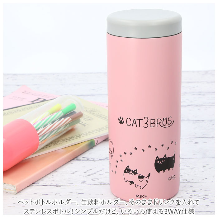 ペットボトルホルダー 保冷 ボトルカバー キャラクター 猫3兄弟 ステンレス 保温 猫三兄弟 ステンレスボトル 約
