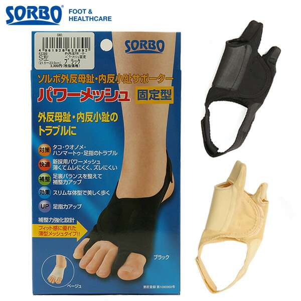 SORBO ソルボ 内反小趾サポーター パワーメッシュ固定型 外反母趾サポーター 人気