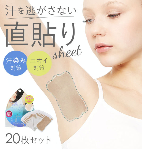 制汗クリーム2個とタオルポーチセット♪ 楽天市場】汗取りシート サラフィッティ ソフトエアリー 20枚