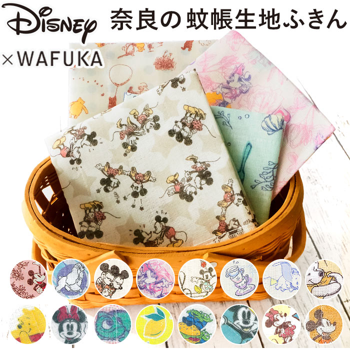 ディズニー かや生地 ふきん 楽天 ディズニーふきん Disney 蚊帳生地ふきん 蚊帳生地 布巾 かわいい おしゃれ ギフト 日本製 食器拭き 台拭き 奈良の蚊帳生地 ミッキー ミニー ベル ラプンツェル アリス アリエル ダンボ プーさん チップ＆デール 内祝い お礼 プチギフト画像