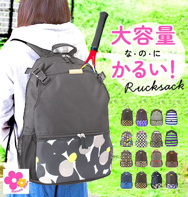うしろ側風呂敷き包み hanna hula sports ハンナフラスポ－ツ   愛くるしげ 好いたらしい 今めかしい 着飾る レディース 櫂御徒面子 庭球櫂入れ 背嚢 デイパック 庭球御徒面子 庭球うしろ側 大電気容量 大きめ 軽さ たわい無い  運動競技御徒面子