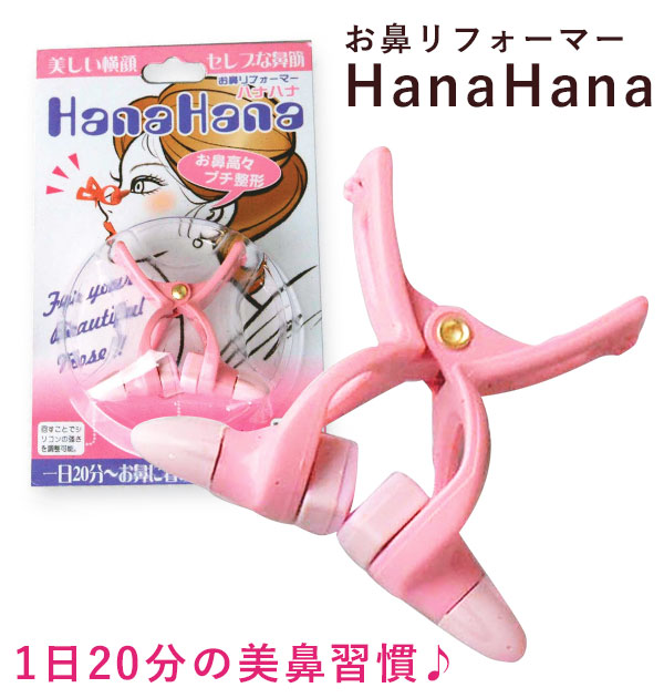 鼻 矯正 ハナハナ HanaHana 調整 補整 シリコン 憧れ ノーズアップ 鼻筋 楽天 だんご鼻 ブタ鼻 ノーズクリップ 美鼻矯正 美鼻矯正器具 鼻軟骨 美容グッズ 美鼻 プチ 113010111 ケアグッズ 整形 リフォーマー guzzu044 美鼻矯正クリップ 高く kj-ke52630 86%OFF