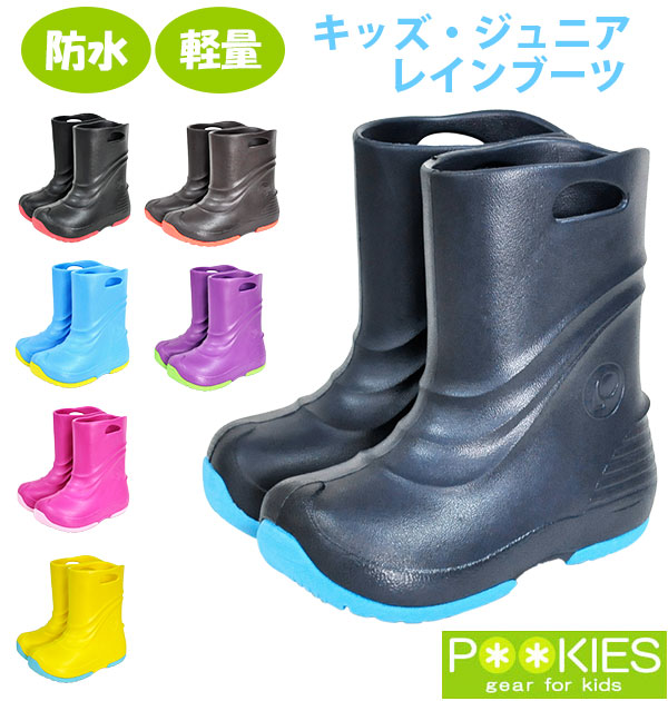 レインブーツ プーキーズ Pookies 楽天 男の子 女の子 防水 完全防水 14 15 16 17 18 19 21 22 23 ジュニア キッズ 子供 こども レインシューズ 可愛い かわいい おしゃれ 超軽量 軽い 雨具 長靴 Eva 通学