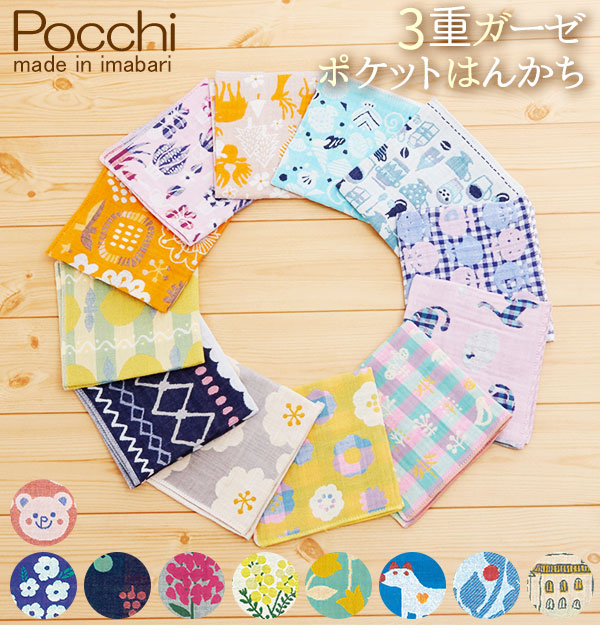 楽天市場】今治タオル ポッチ pocchi 通販 タオルハンカチ ガーゼ