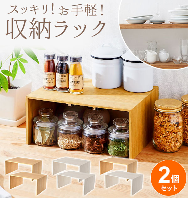 コの字ラック 2個セット like-it ライクイット 木目調 MDF like it コの字 ラック 二個セット プラスラック PLUS RACK シンプル モダン おしゃれ かわいい 卓上 机上 キッチン 台所 スパイスラック キッチンラック ディスプレイラック ディッシュラック 食器棚 皿